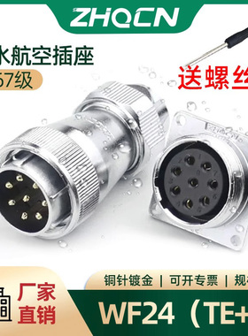 WF24工业防水型航空插头IP67插座2芯3针4-19孔位TE+Z方座电连接器
