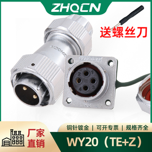 WY20航空插头IP67防水方形插座2芯3针4P-12孔大电流电连接器TE+Z