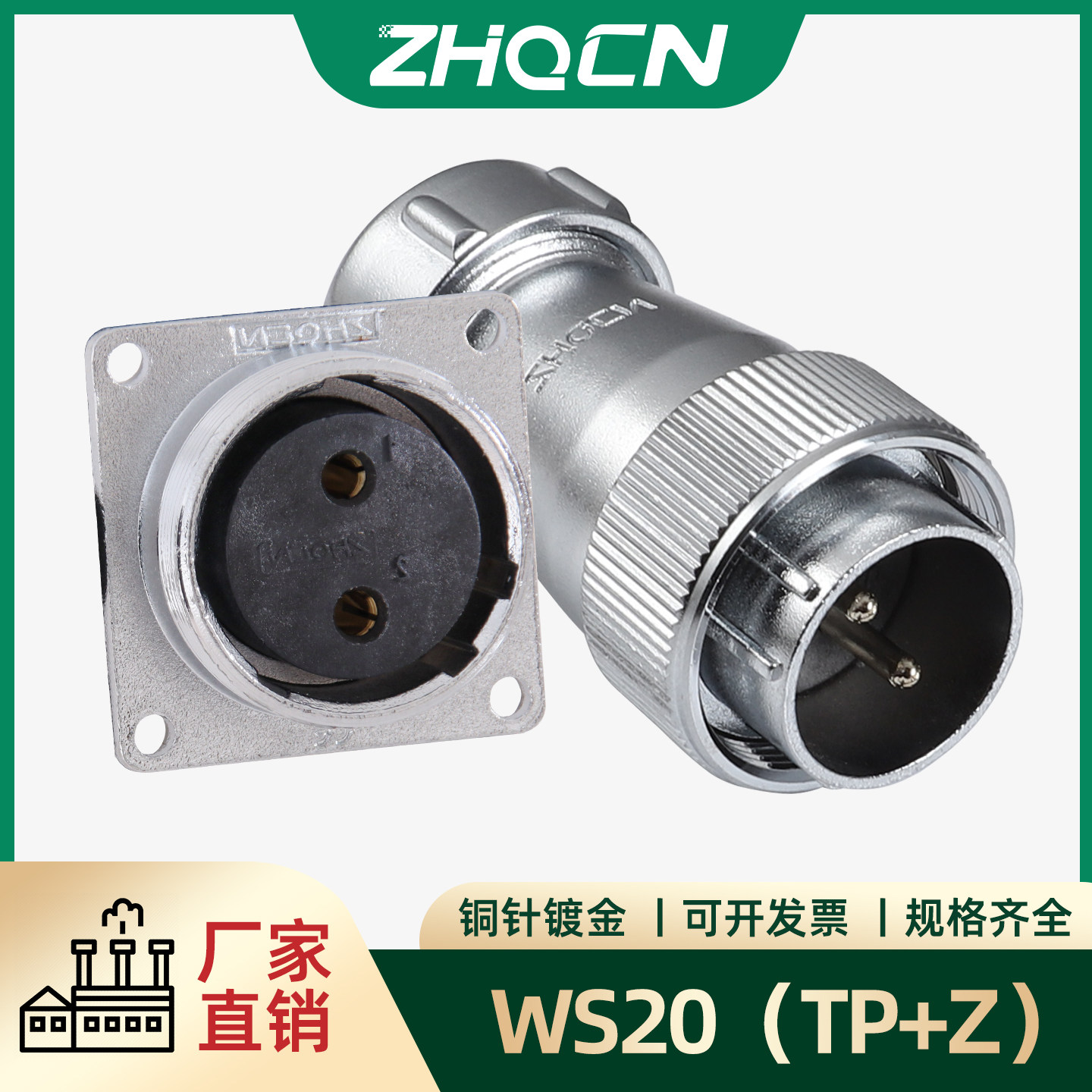 ZHQCN国如 WS20 航空插头插座 TP+Z 方型座波纹管接头2~15针芯