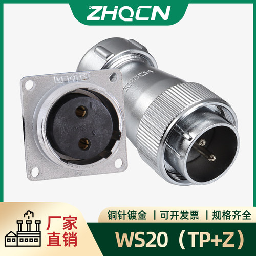 ZHQCNWS20航空插头插座2-15针