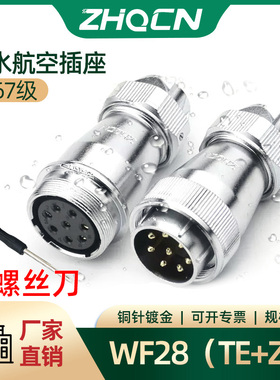 航空插头WF/HF28-2-3-4-5-7-8-10-12-16-17-20P24-26芯TE/ZE防水