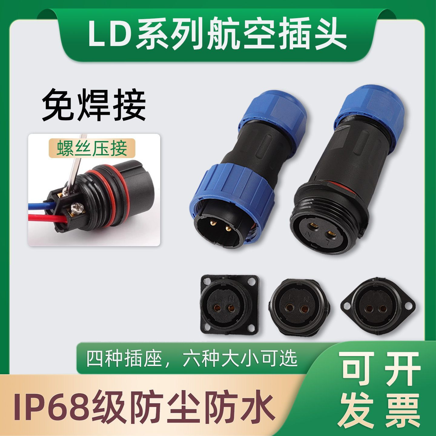 LD免焊接航空插头公母对接IP68防水电源电线连接器快速接头
