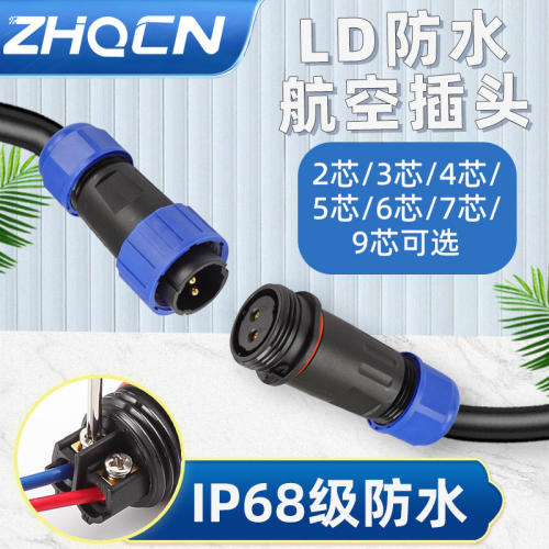 IP68免焊接防水航空插头插座LD三芯四芯五芯公母对接式电连接器