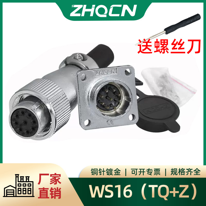 航空插头连接器zhqcn源头厂家