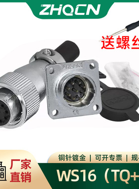 航空插头正装WS16 -2-3-4-5-7P9芯10针开孔16MM方形电线连接器