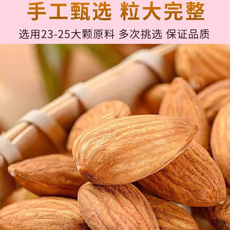 无壳原味巴旦木仁500克袋装盐焗味扁桃仁坚果仁果干孕妇儿童零食