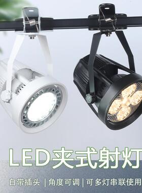 LED夹子射灯超亮可移动婚庆聚光服装店店铺用串联珠宝插电摆摊灯