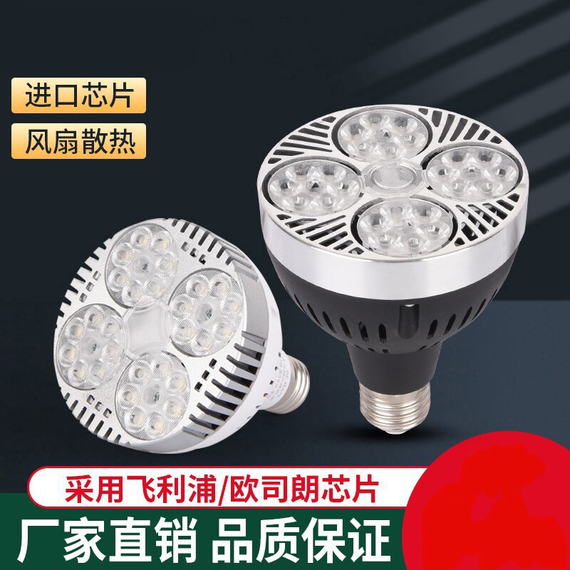 LED射灯灯泡商场店铺超亮PAR30灯图片