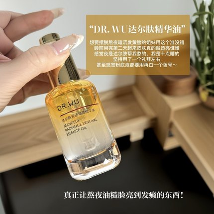 【28ml促销价】DR.WU达尔肤光透焕亮精华油抗氧抛光油柔酸焕亮
