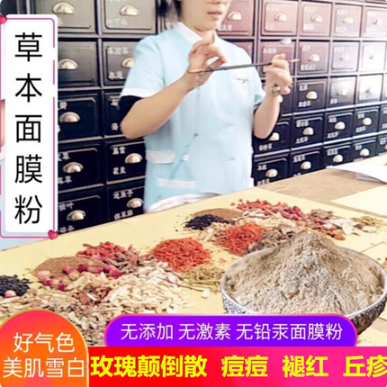 杭州中院【玫瑰颠倒散】痤疮 痘痘 粉刺 闭口 泛红刺痛美容院专用