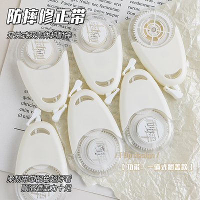 大容量ins简约高颜值修正带