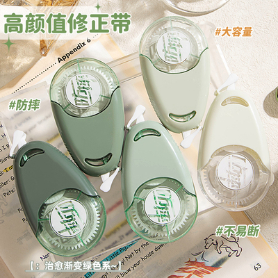 渐变色新款防摔静音修正带