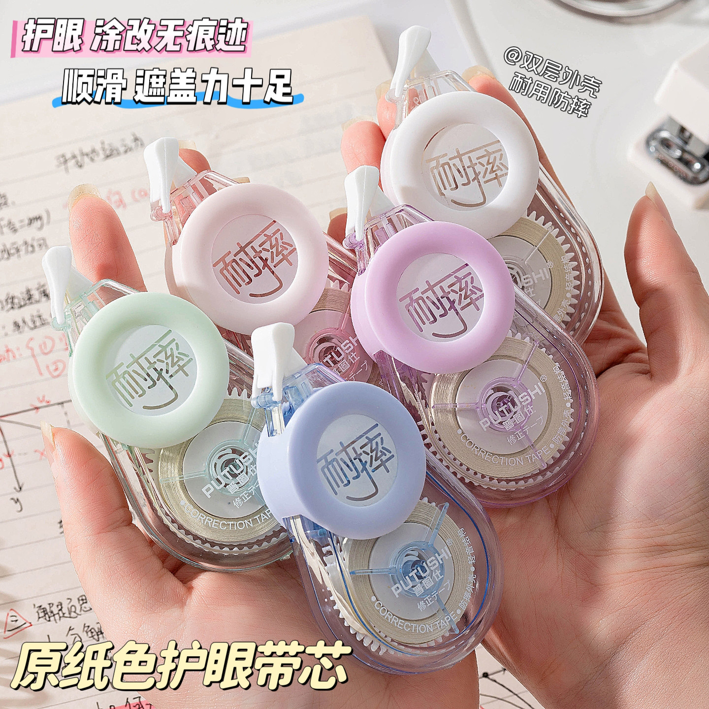 大容量隐形修正带米黄色芯改正带高颜值中小学生专用顺滑防摔涂改