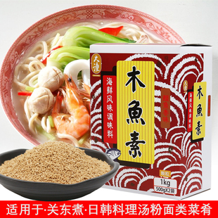 大潼木鱼精木鱼素1kg 料理调料鲣鱼粉目鱼花汁关东煮高汤 商用日式
