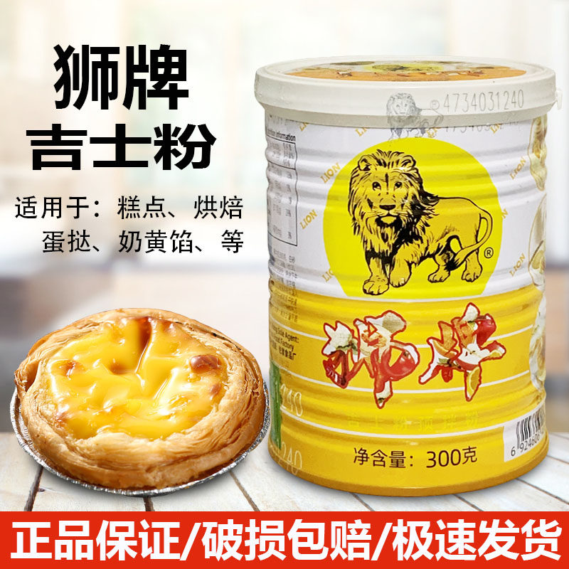 狮牌吉士粉家用油炸商用烘焙
