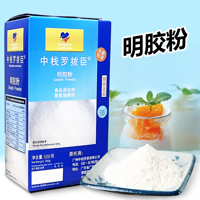 罗拔臣鱼胶粉食用明胶粉吉利町粉