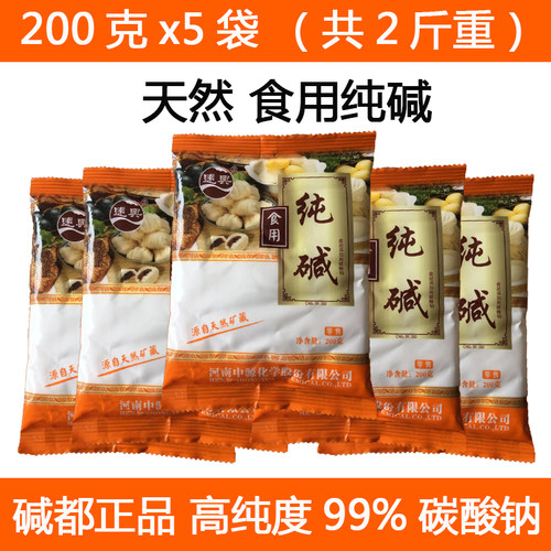 食用纯碱面家用做馒头清洁去油污小苏打粉多功能碳酸钠袋装包邮 - 封面
