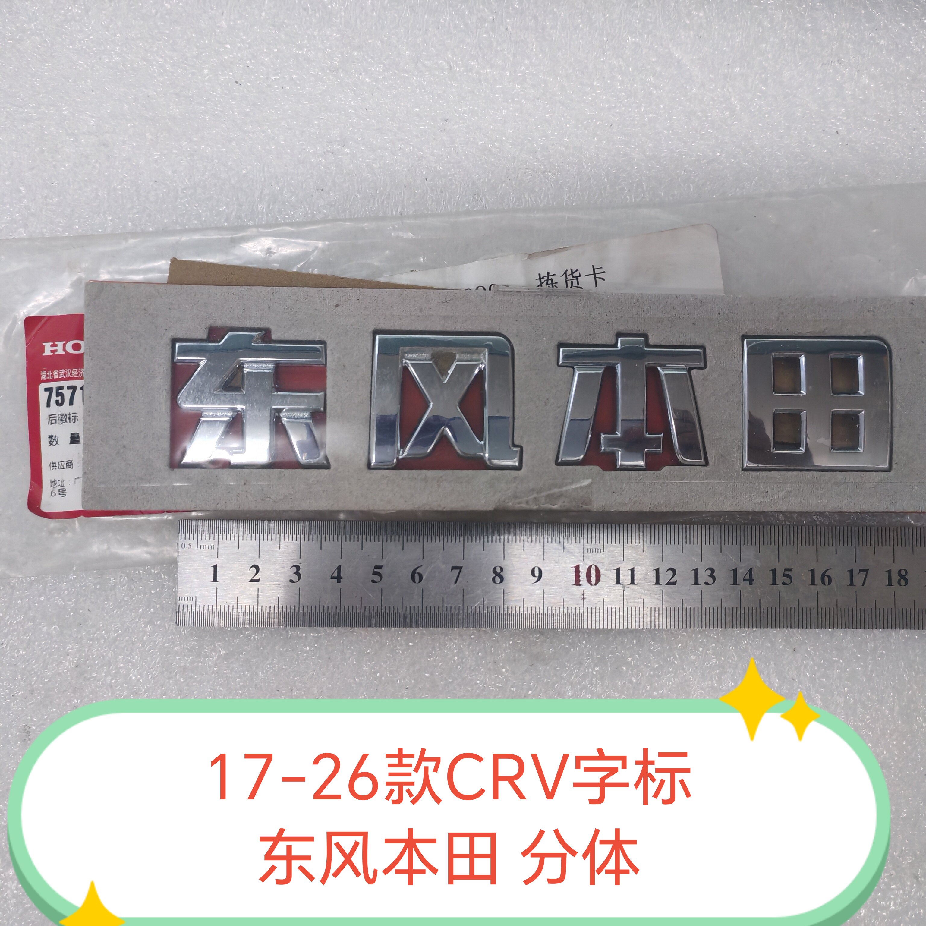 17-25款东风本田字标后尾箱字标原装正品汽车配件
