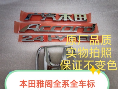 适用本田七八代雅阁前后H车标ACCORD英文字标2.4IVTEC标贴原厂惠