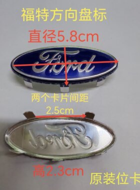 经典福克斯方向盘标嘉年华福特探险者福睿斯翼虎方向喇叭标志