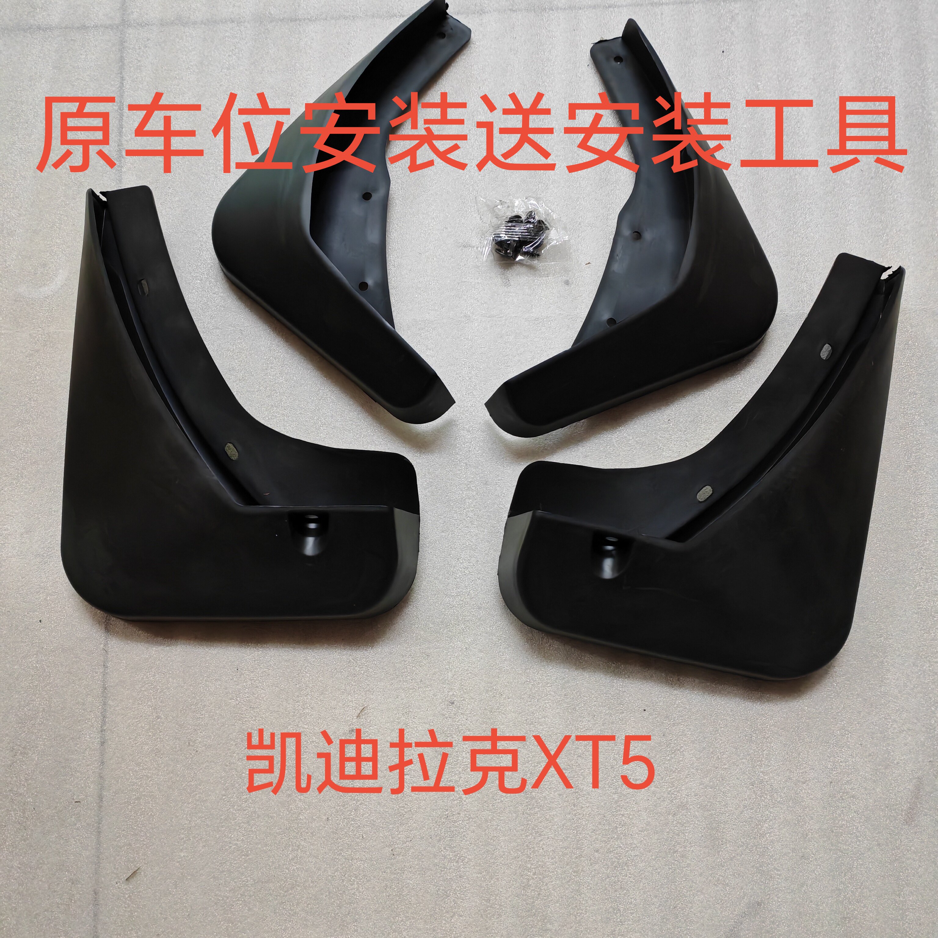 适用凯迪拉克挡泥板XT5 XT6 SRX XTS原装专用汽车轮胎遮泥瓦配件