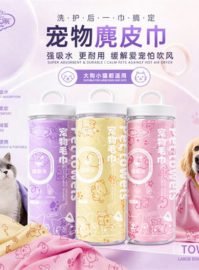 丽尔家强劲吸水宠物浴巾鹿皮巾