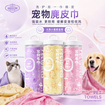 丽尔家强劲吸水宠物浴巾鹿皮巾