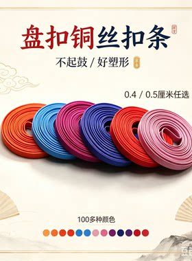 铜丝盘扣条硬条立体花型