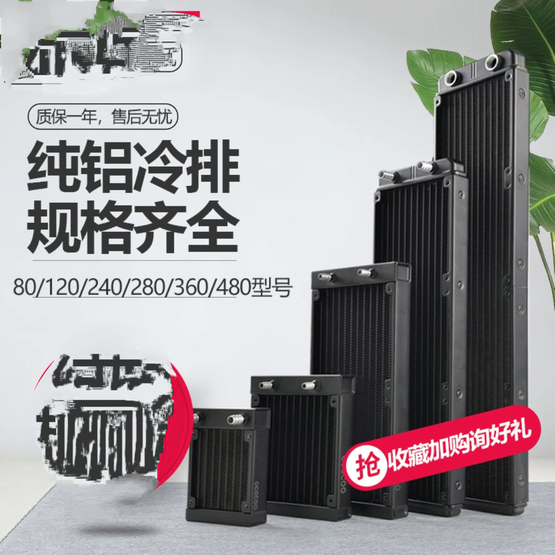 盈博工业水冷散热器80/120铝水冷排240电脑机箱服务器散热器套装