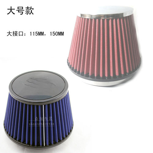 115/150MM 汽车进气歧管空气滤清器 空滤 冬菇头肥肠替换冬菇头