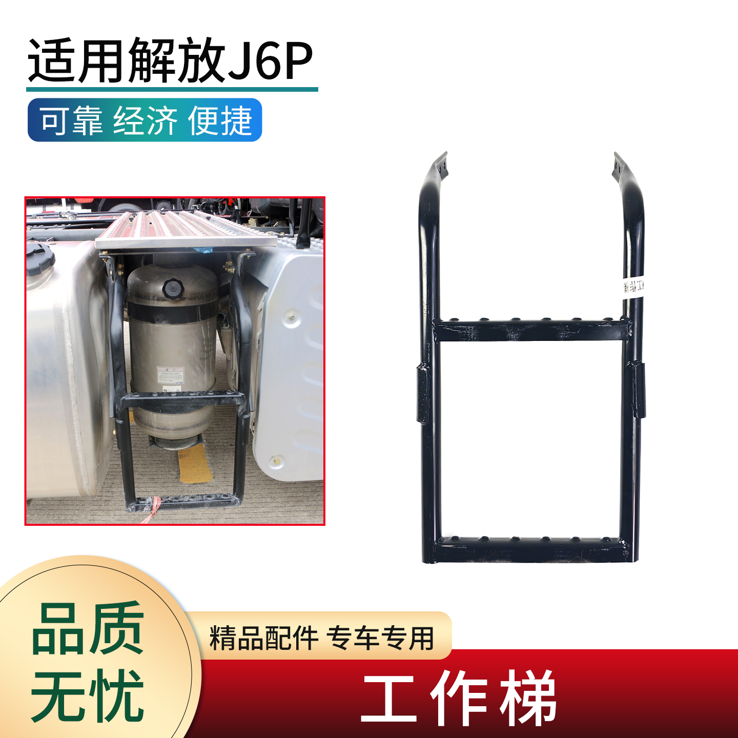 适用解放J6P登车梯工作梯