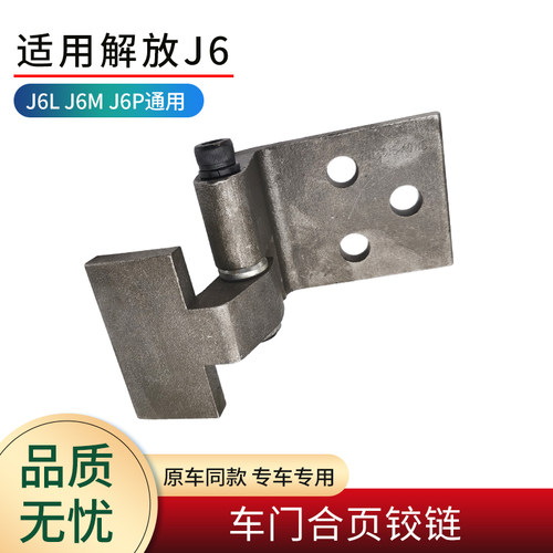 适用解放J6车门合页铰链