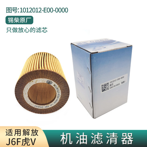 机油格适用解放J6F虎V锡柴