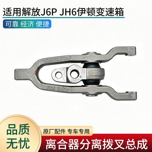 解放变速箱离合器分离拨叉总成