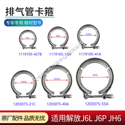 适用解放排气管增压器卡箍