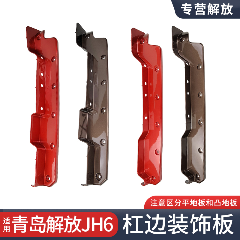 适用解放JH6保险杠侧装饰板