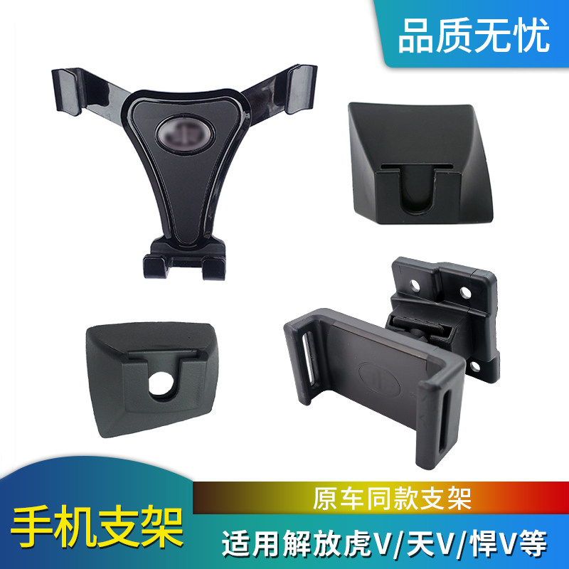 适用解放J6F虎VN虎VH悍V2.0货车配件原厂专用车载仪表台手机支架
