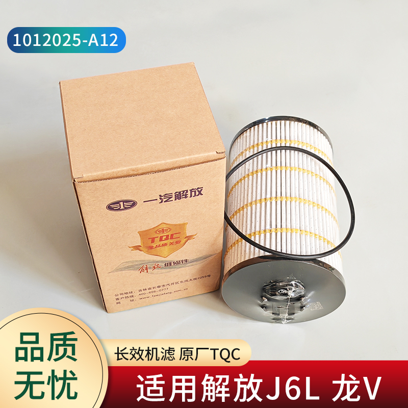 适用解放J6L龙V机油滤芯A12
