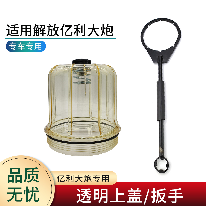 适用解放亿利大炮上盖