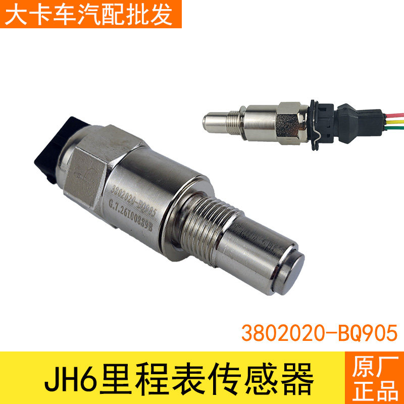 BQ905码表车速传感器适用青岛解放JH6配件里程表传感器|msdalam kategori kereta/artikel/Fitting/Refit, bahagian-bahagian auto, Sistem elektrik, automotif Sensor - dari Buy2taobao.com untuk memberikan perkhidmatan ejen Taobao profesional membeli