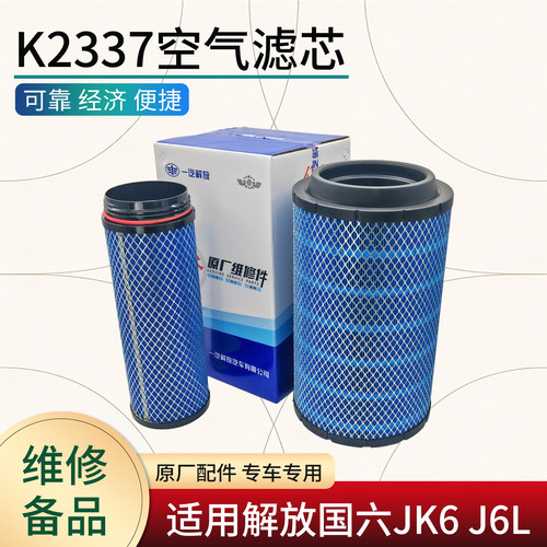 K2337新款1856空滤适用解放JK6