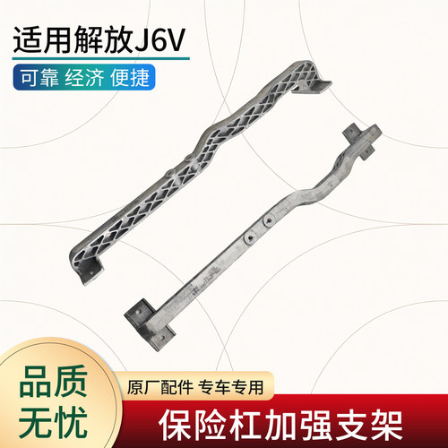 适用解放J6V前保险杠加强支架