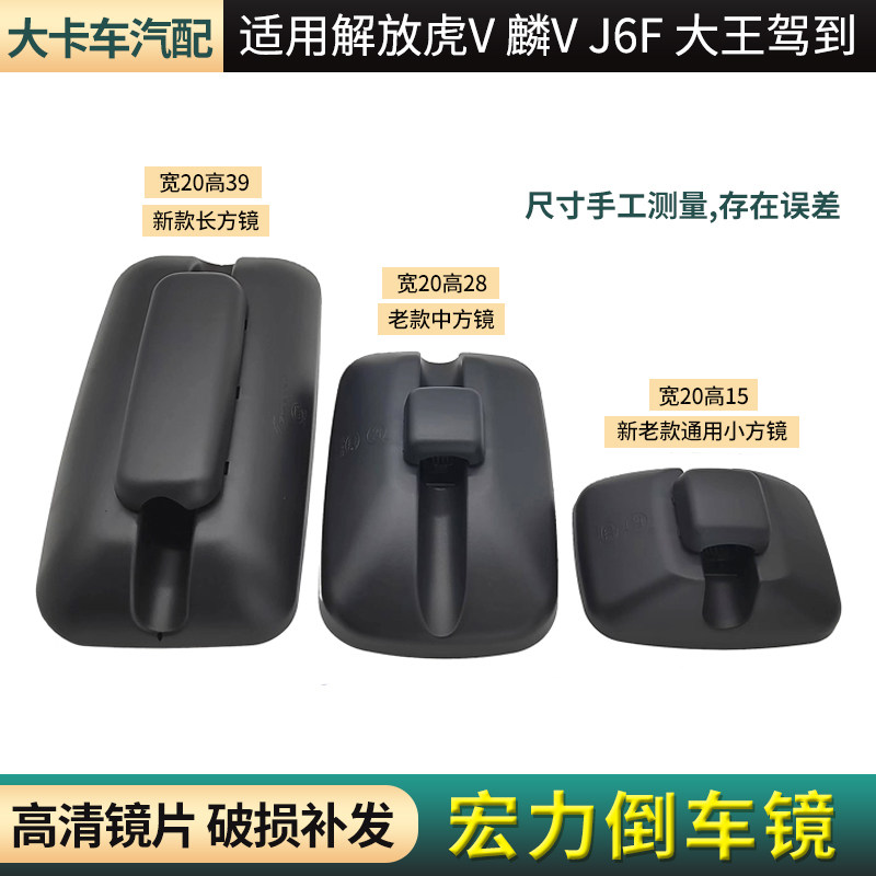 适用解放虎VJ6F倒车镜方镜