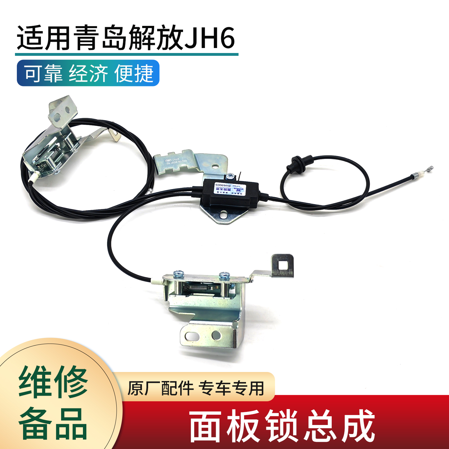 适用青岛解放JH6配件驾驶室前面板锁带拉线总成前围机盖拉线手柄