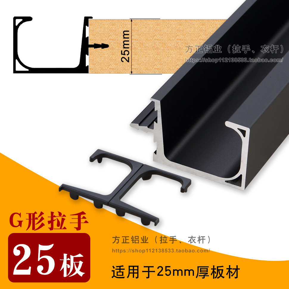 25厚板G形型拉手板铝合金堵头切割衣柜厨柜抽屉整体拉手一门到顶