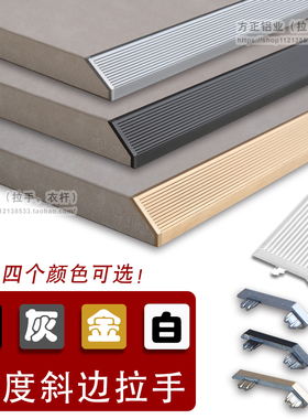 45度斜边拉手斜直边切封边白色包边堵头浴室柜洗手盆拉手铝合金免