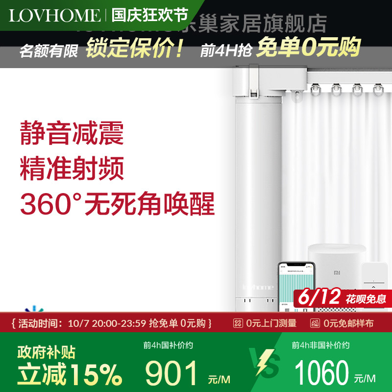 乐巢声控遥控智能电动窗帘