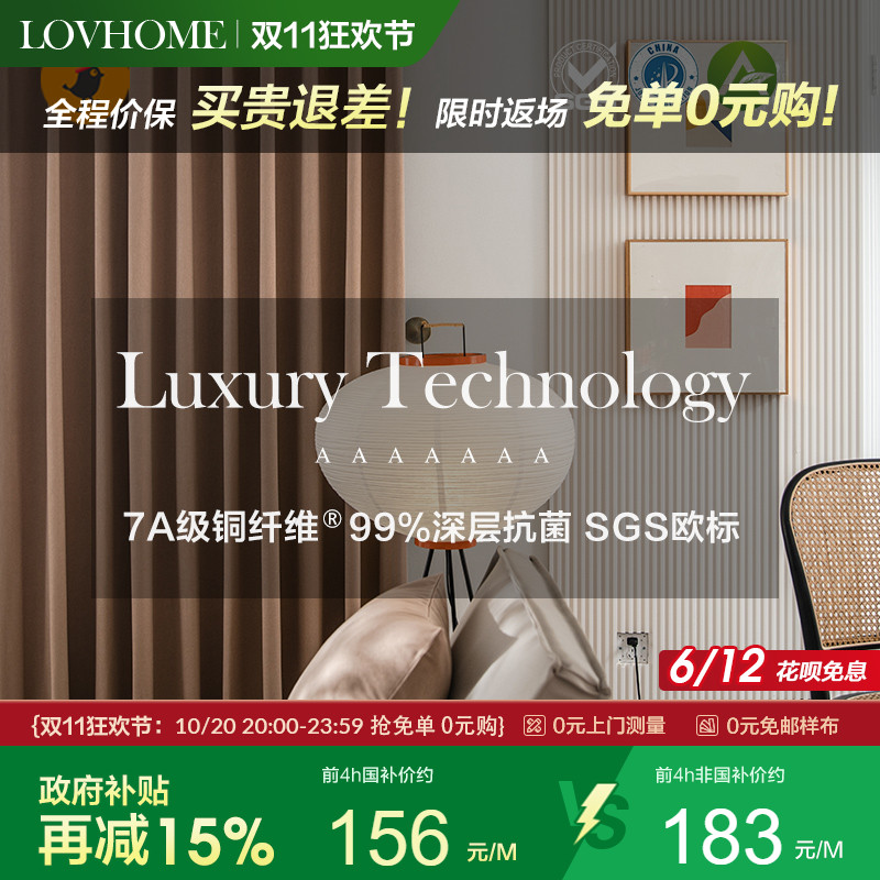 乐巢7A母婴级抗菌防霉防螨窗帘