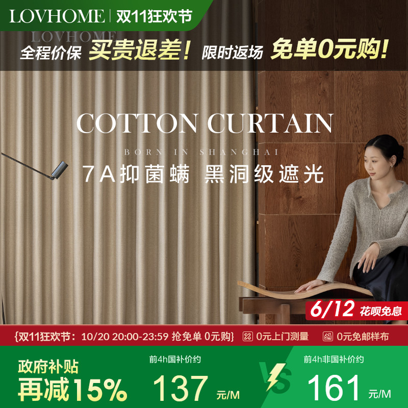 乐巢7A母婴级抗菌防霉防螨窗帘