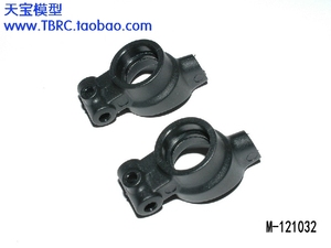 1/10配F件 M 121032 后杯座